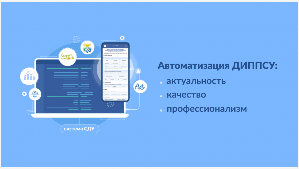 ДИППСУ: подтверждено соответствие автоматизированного функционала требованиям регуляторов